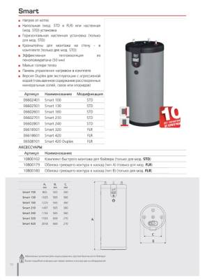 Бойлер косвенного нагрева ACV Smart 160 STD